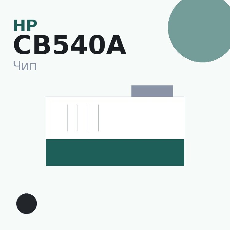 Чип HP CB540A, чёрный