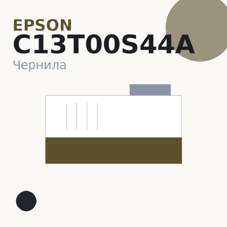 Чернила Epson C13T00S44A, чёрный — Original