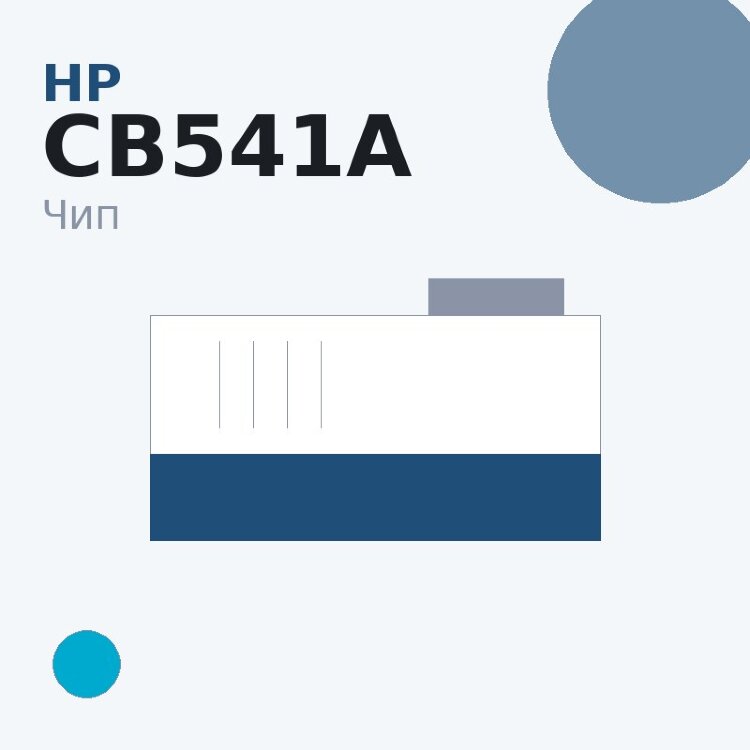 Чип HP CB541A, голубой