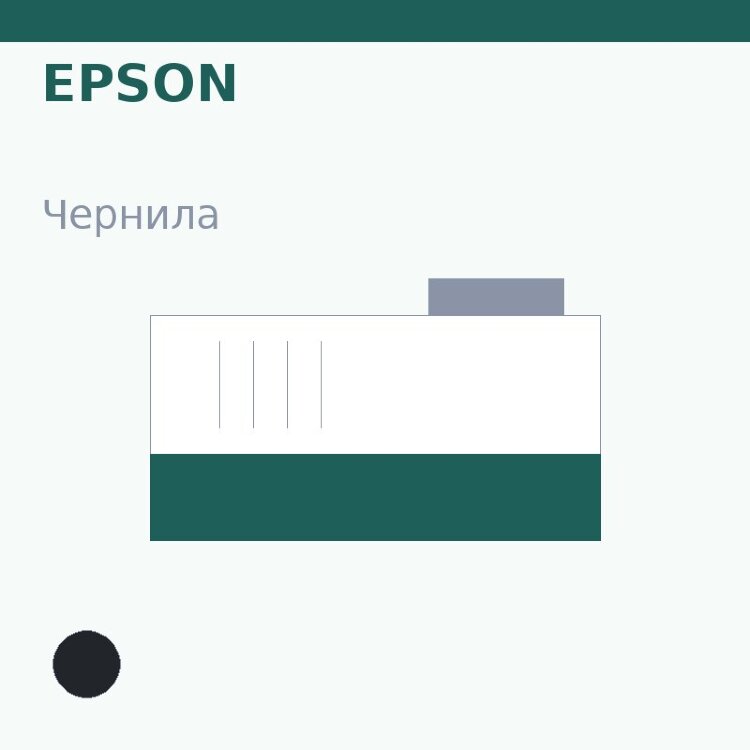 Чернила Epson, чёрный