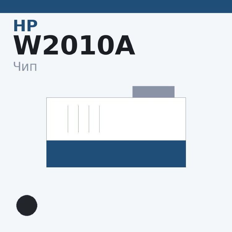 Чип HP W2010A, чёрный