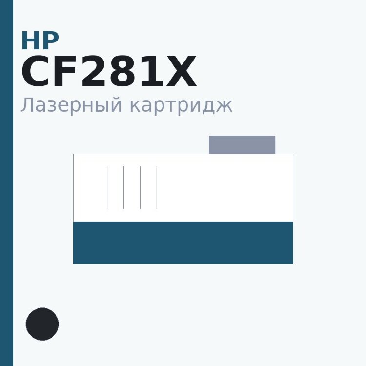 Картридж HP CF281X, чёрный — Euro Print