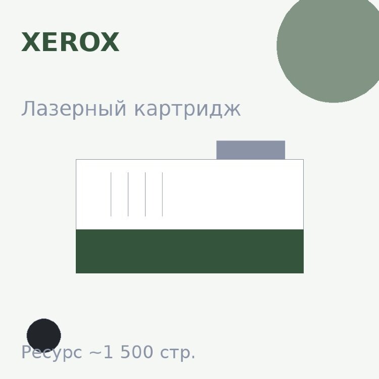 Картридж Xerox, чёрный, 1 500 стр. — Euro Print