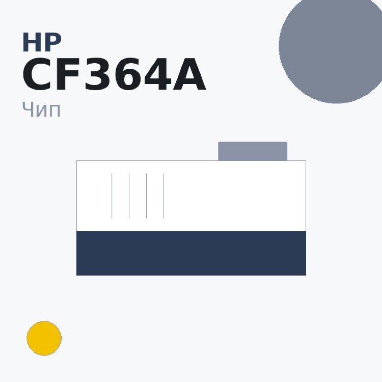 Чип HP CF364A, жёлтый