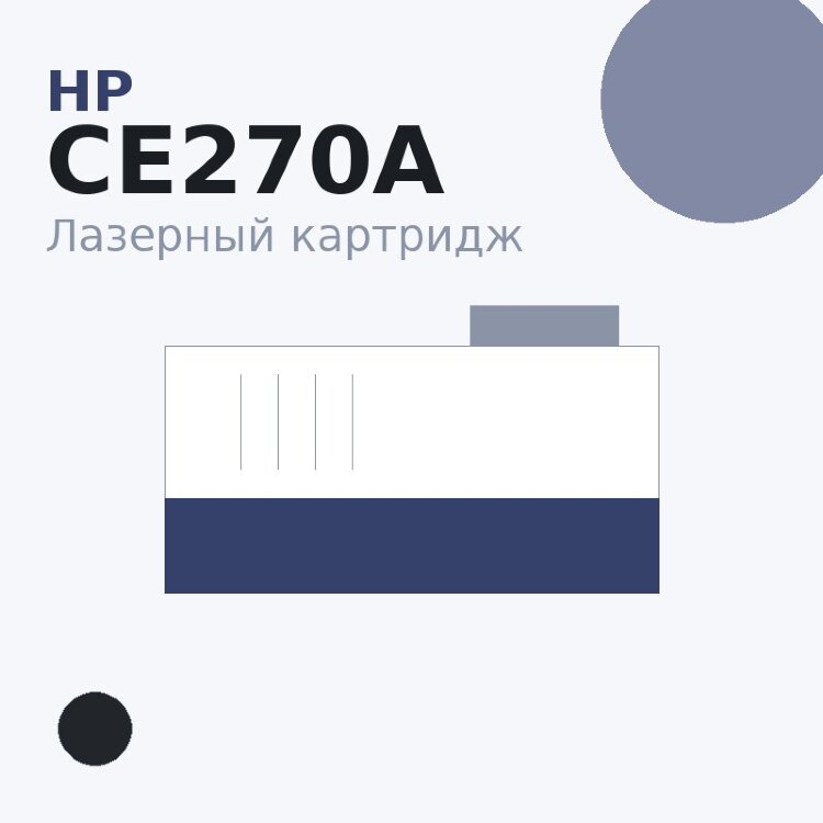 Картридж HP CE270A, чёрный — Euro Print