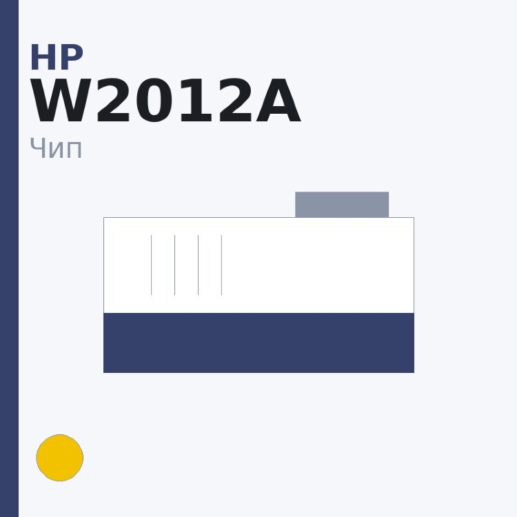 Чип HP W2012A, жёлтый
