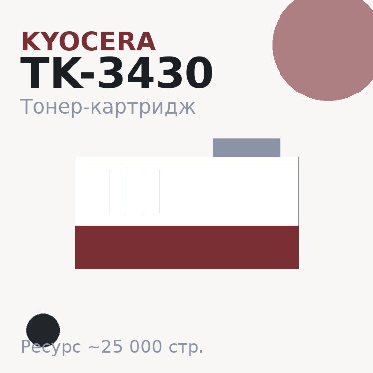 Тонер-картридж Kyocera TK-3430, чёрный, 25 000 стр. — Euro Print