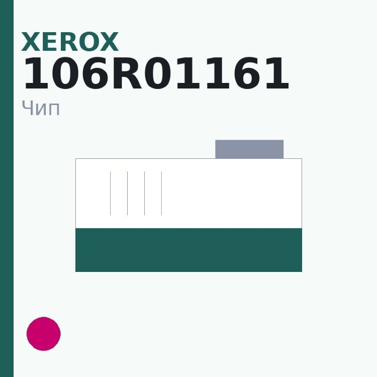 Чип Xerox 106R01161, пурпурный