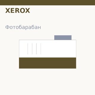 Селеновый вал для Xerox DC 220/DC332/340/DC400/432/440/N32/N40/1312/XL6700/FUJIXL6700/Epson9600/XeroxN 24/32/40/Fuji Xerox® 128