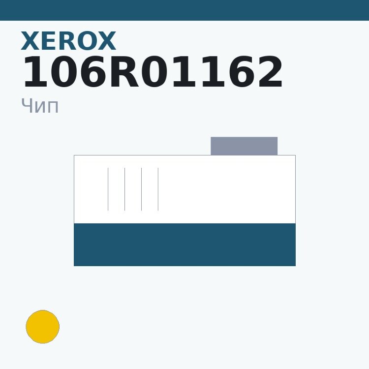 Чип Xerox 106R01162, жёлтый