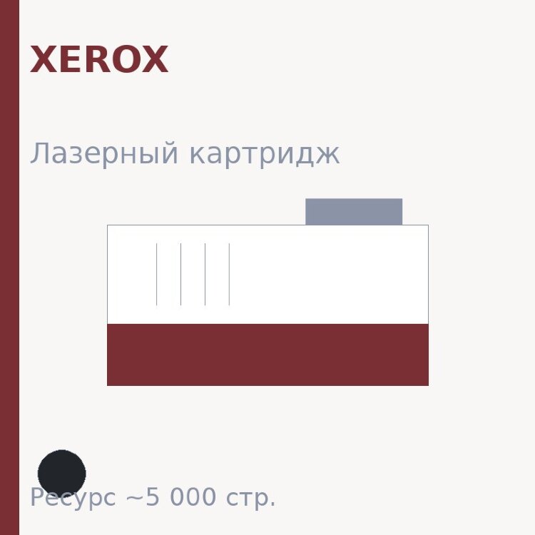 Картридж Xerox, чёрный, 5 000 стр. — Euro Print