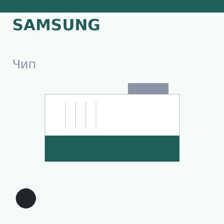 Чип Samsung, чёрный
