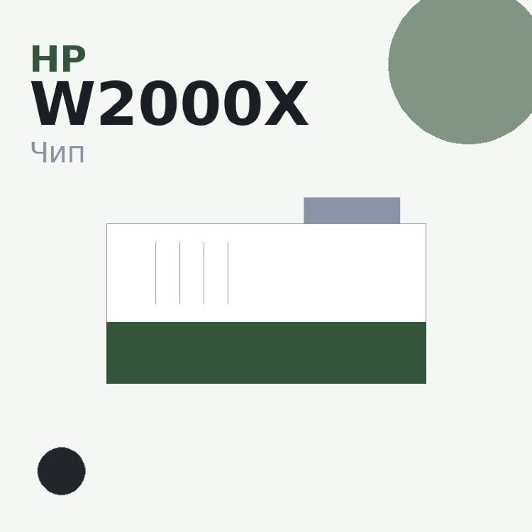 Чип HP W2000X, чёрный