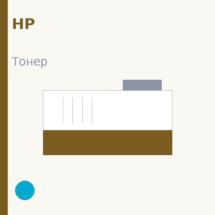 Тонер HP, голубой