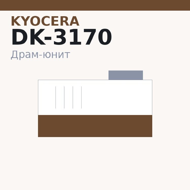 Драм-юнит Kyocera DK-3170