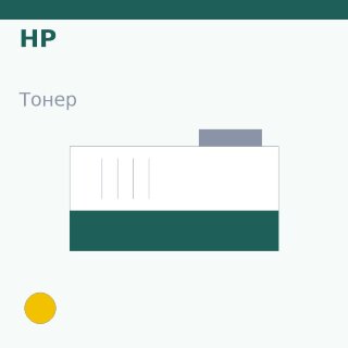 Тонер HP, жёлтый