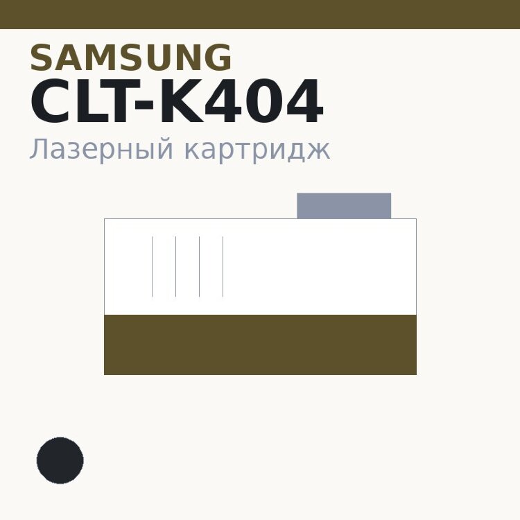 Картридж Samsung CLT-K404, чёрный — Euro Print