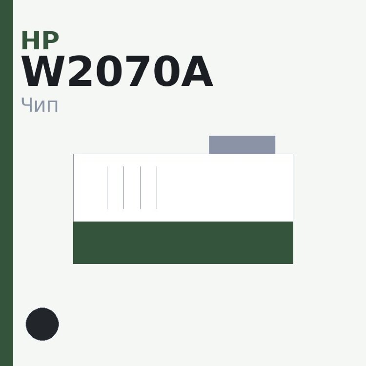 Чип HP W2070A, чёрный
