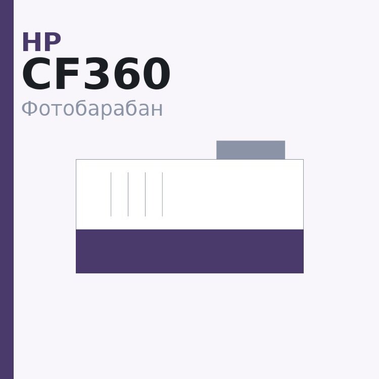 Селеновый вал для HP CLJ Enterprise M552/553 (CF360) DUC