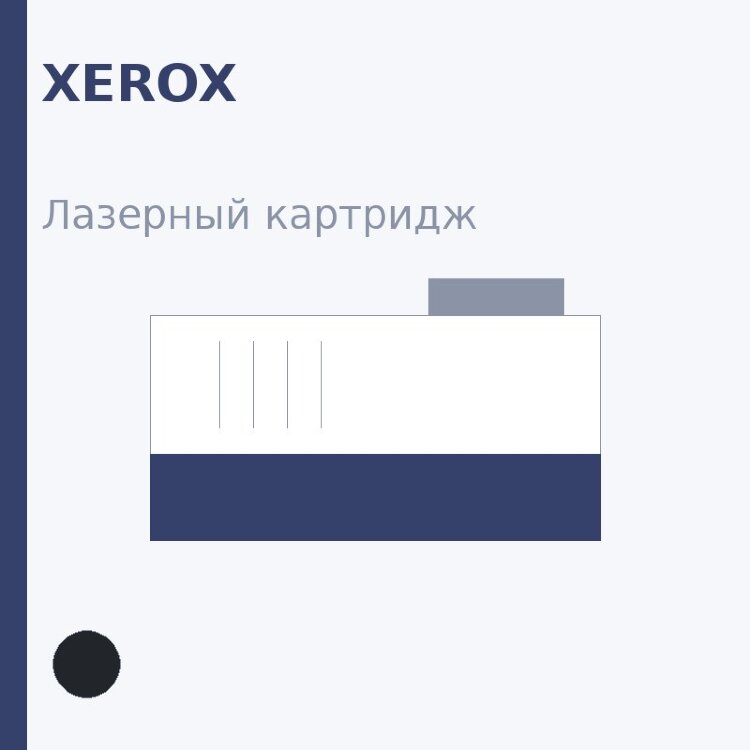 Картридж Xerox, чёрный — Euro Print