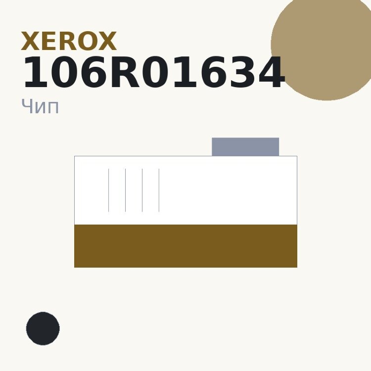 Чип Xerox 106R01634, чёрный