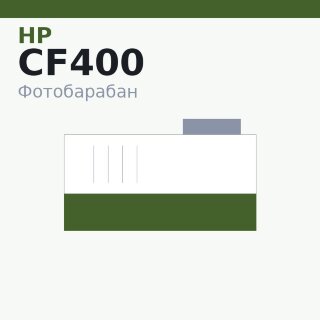 Селеновый вал для HP CLJ PRO M252/274/277/452/477 (CF400/CF410/CF530/CF540) DUC