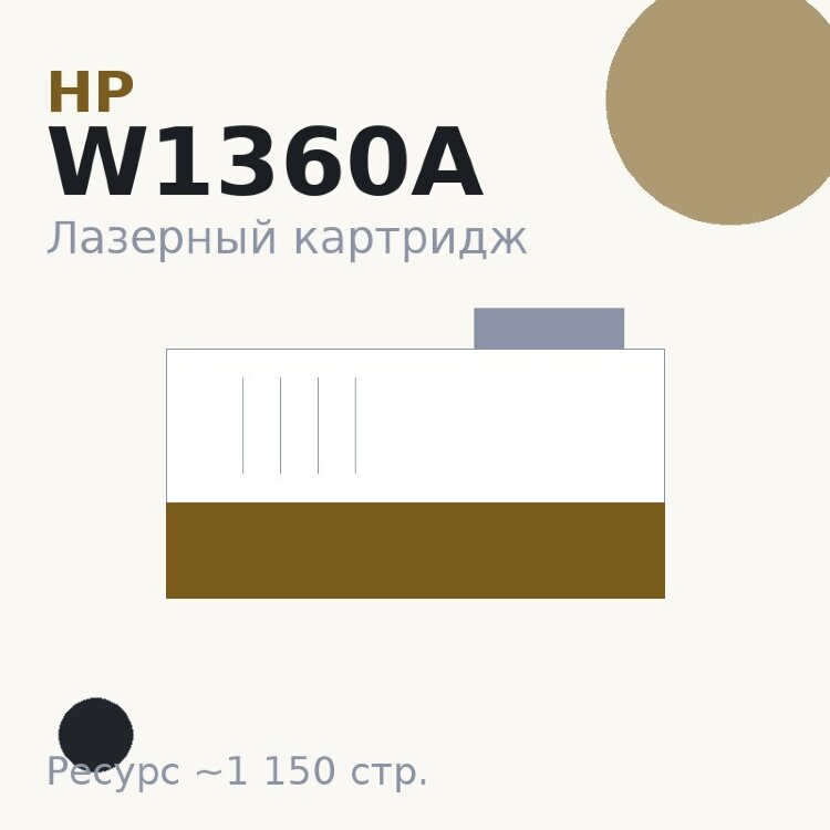 Картридж HP W1360A, чёрный, 1 150 стр. — Euro Print