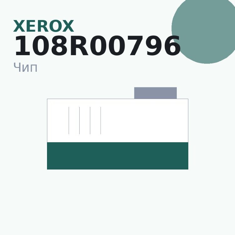 Чип Xerox 108R00796