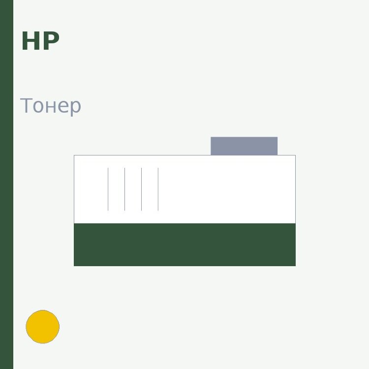 Тонер HP, жёлтый