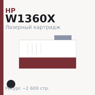 Картридж HP W1360X, чёрный, 2 600 стр. — Euro Print