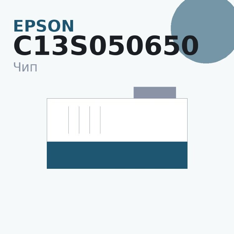 Чип Epson C13S050650