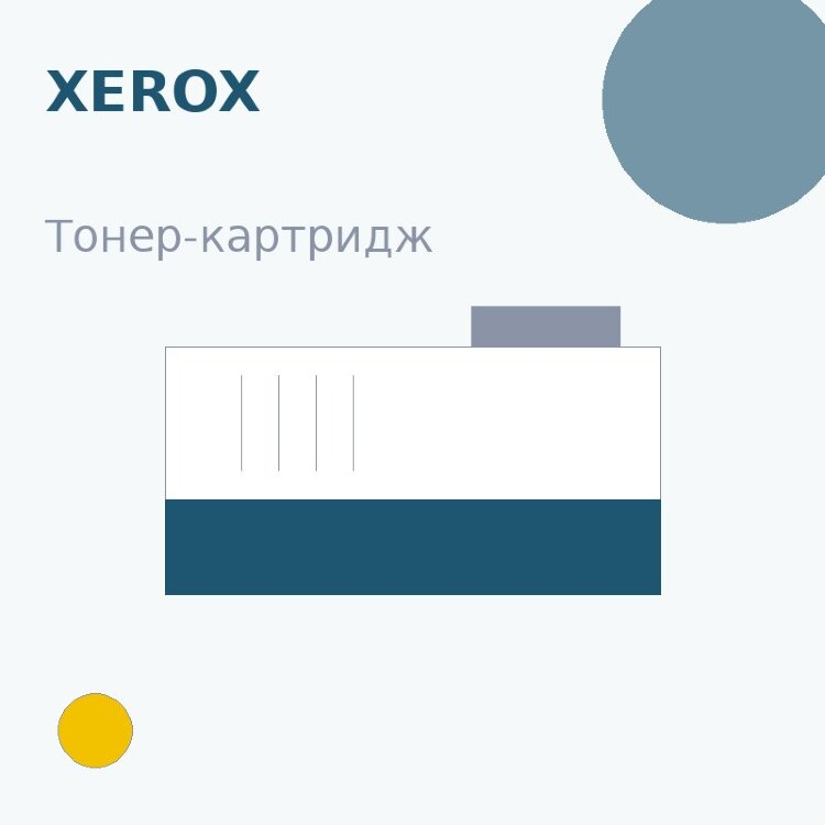 Тонер-картридж Xerox, жёлтый — Euro Print