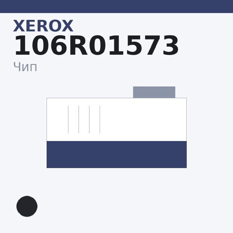 Чип Xerox 106R01573, чёрный