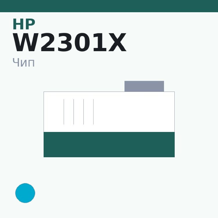 Чип HP W2301X, голубой