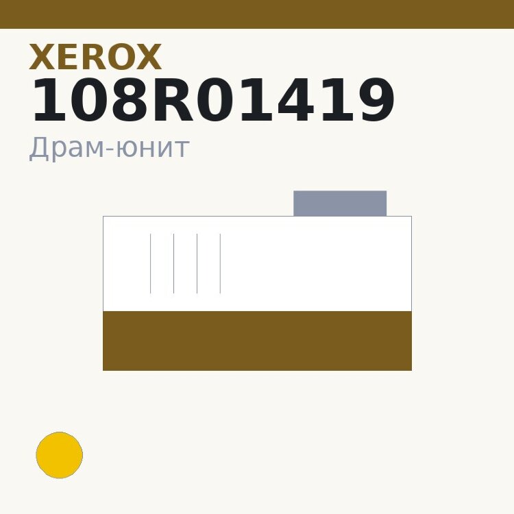 Драм-юнит Xerox 108R01419, жёлтый