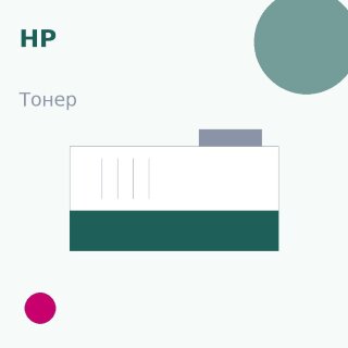 Тонер HP, пурпурный