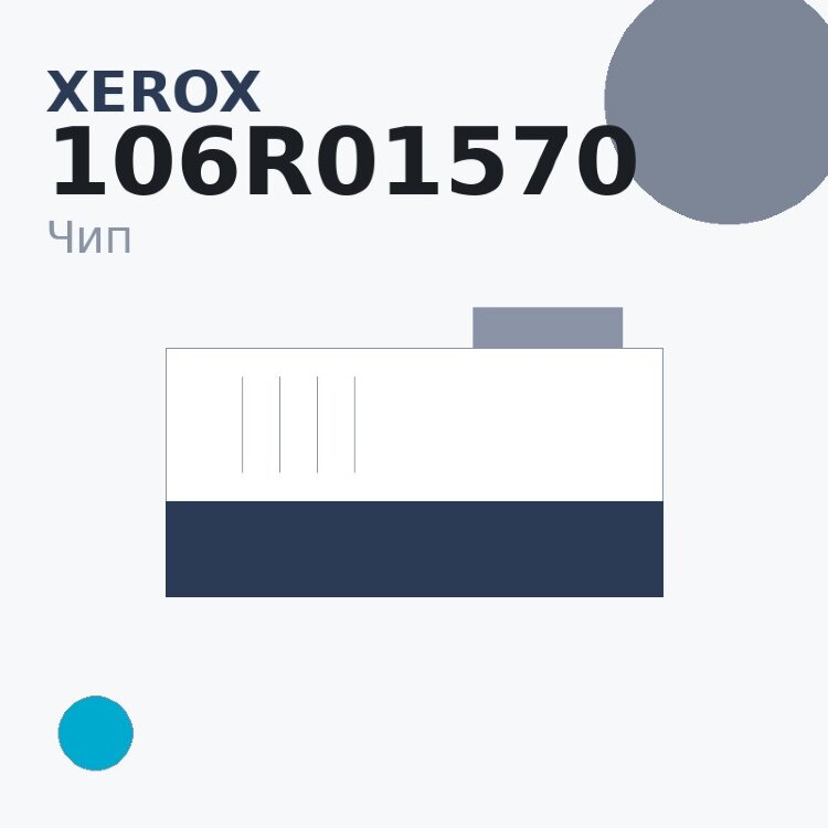 Чип Xerox 106R01570, голубой