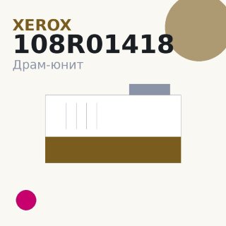 Драм-юнит Xerox 108R01418, пурпурный