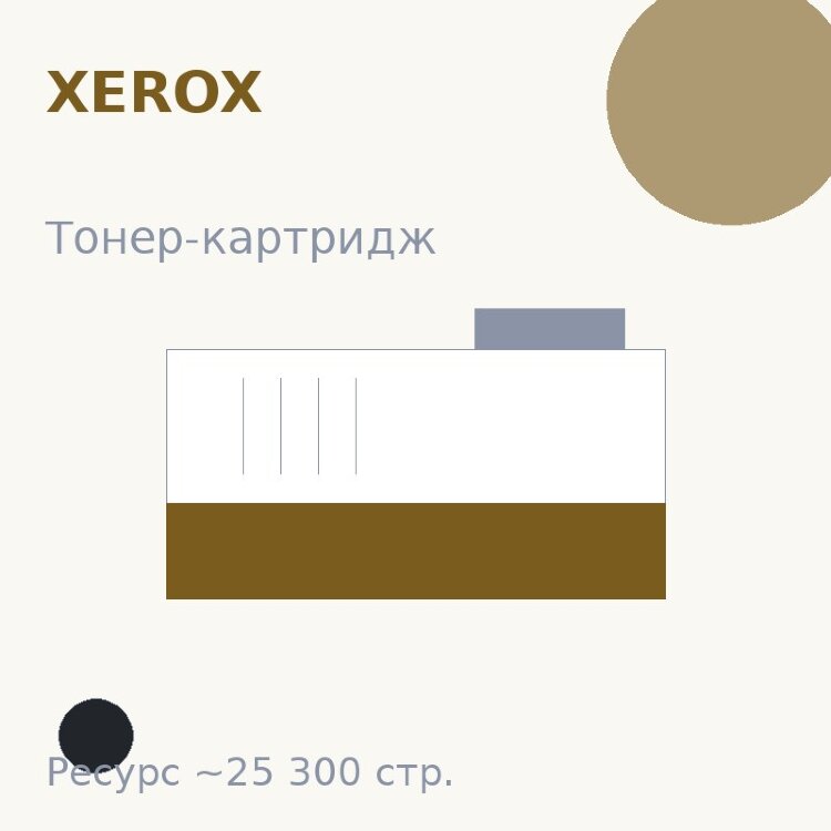 Тонер-картридж Xerox, чёрный, 25 300 стр. — Euro Print