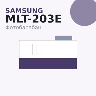 Селеновый вал для Samsung MLT-203E/Xerox 3330/3335/3345 (шестерня 59T) DUC