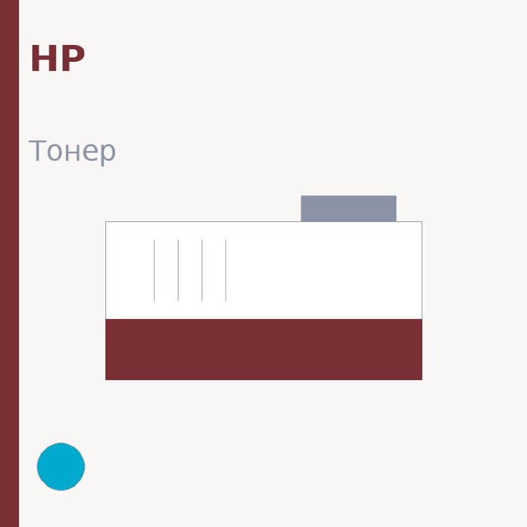 Тонер HP, голубой