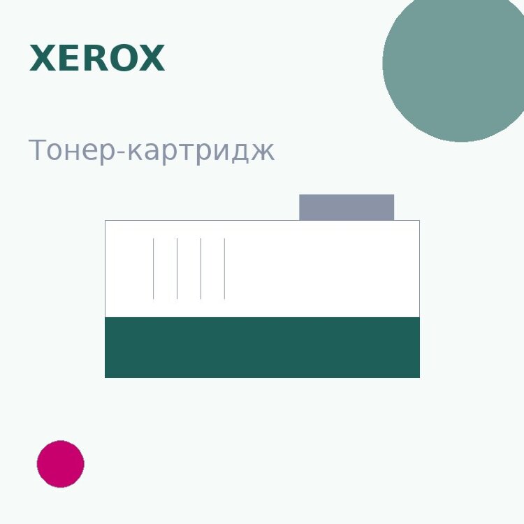 Тонер-картридж Xerox, пурпурный — OEM
