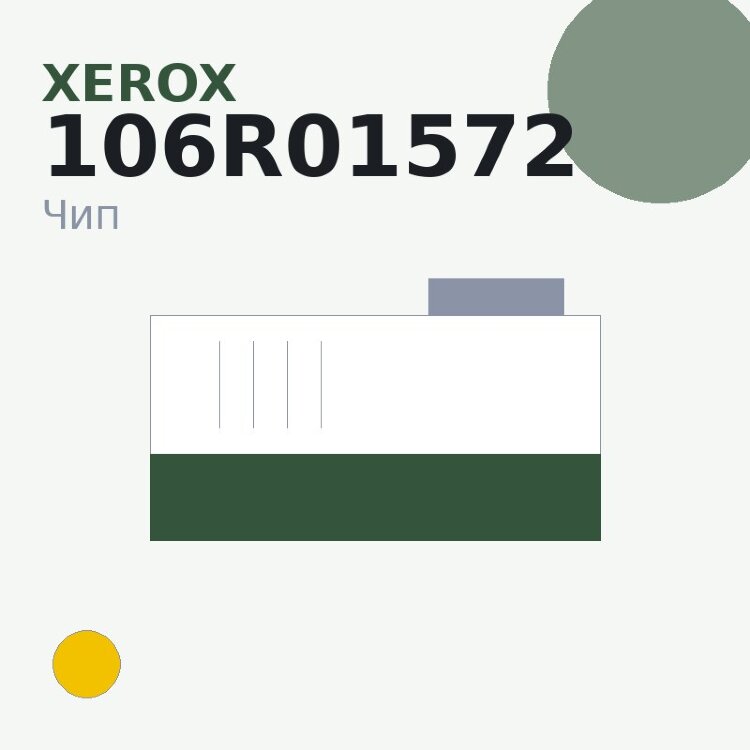Чип Xerox 106R01572, жёлтый