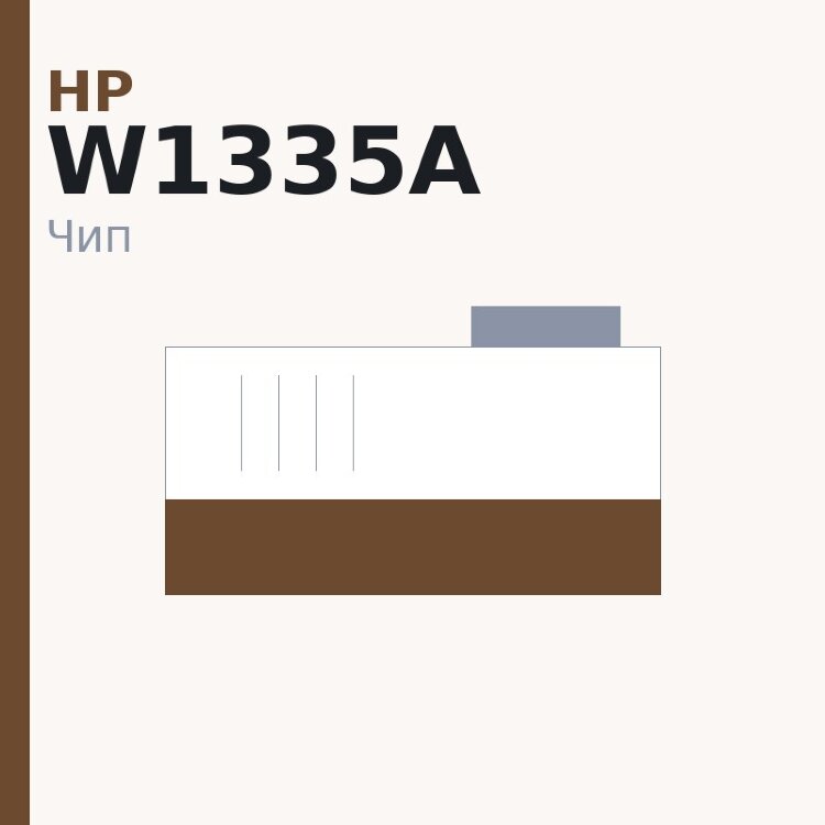 Чип HP W1335A
