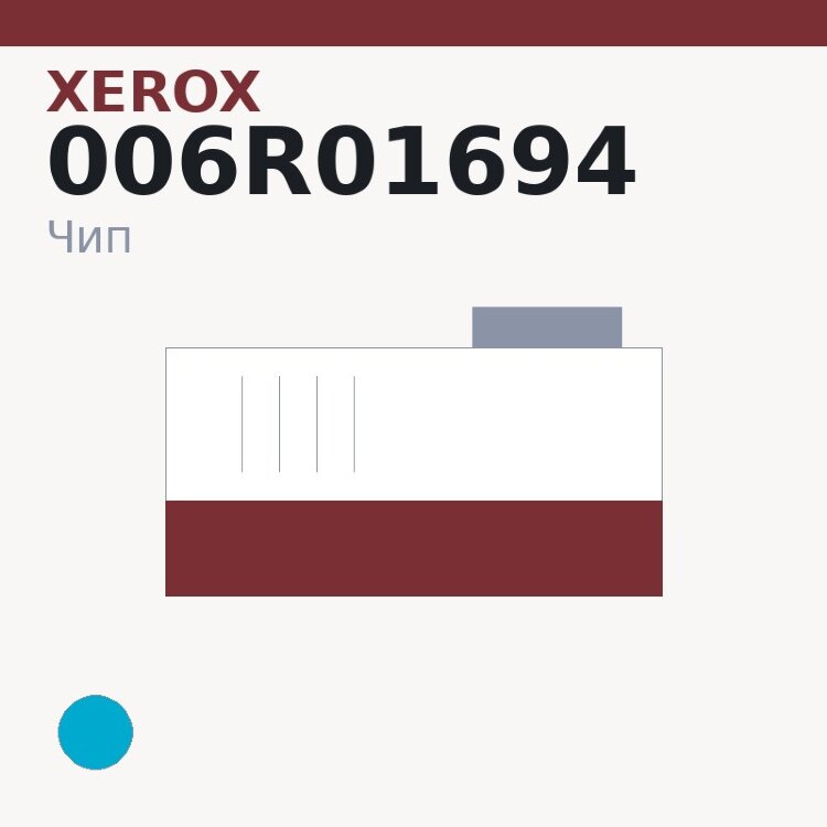 Чип Xerox 006R01694, голубой