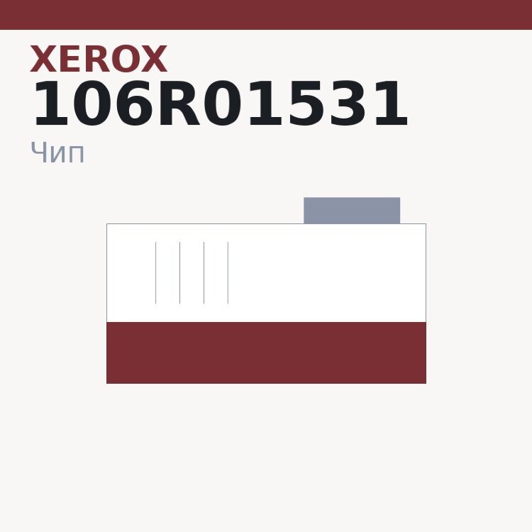 Чип Xerox 106R01531
