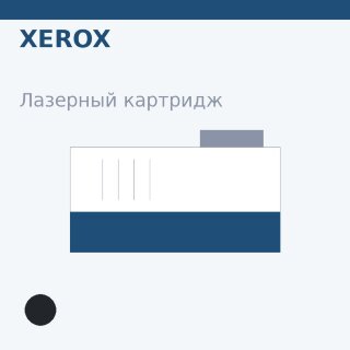Картридж Xerox, чёрный — Euro Print