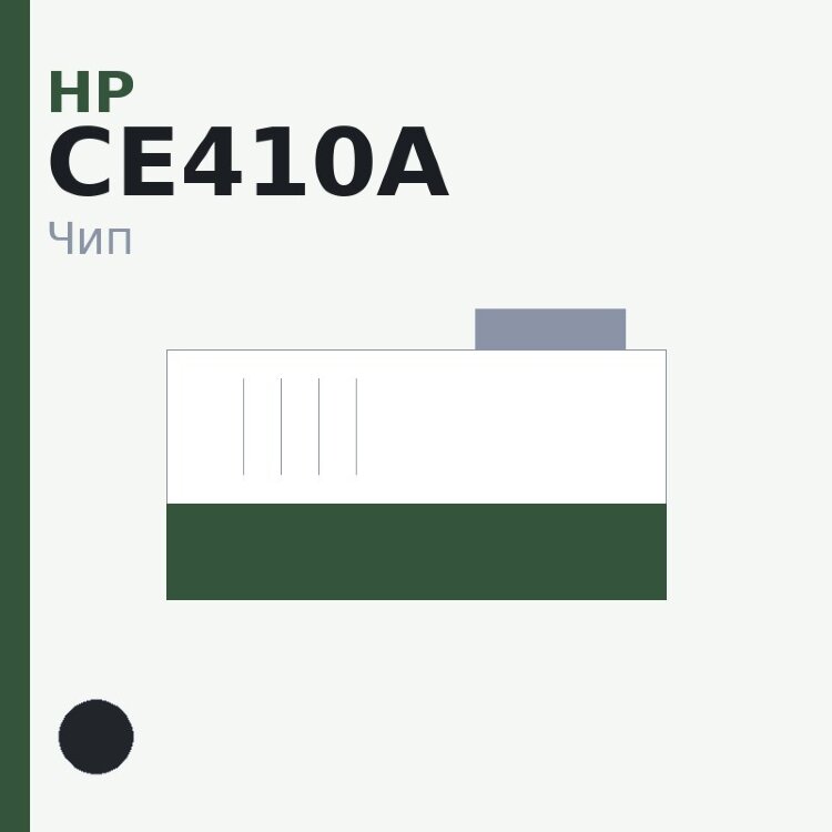 Чип HP CE410A, чёрный