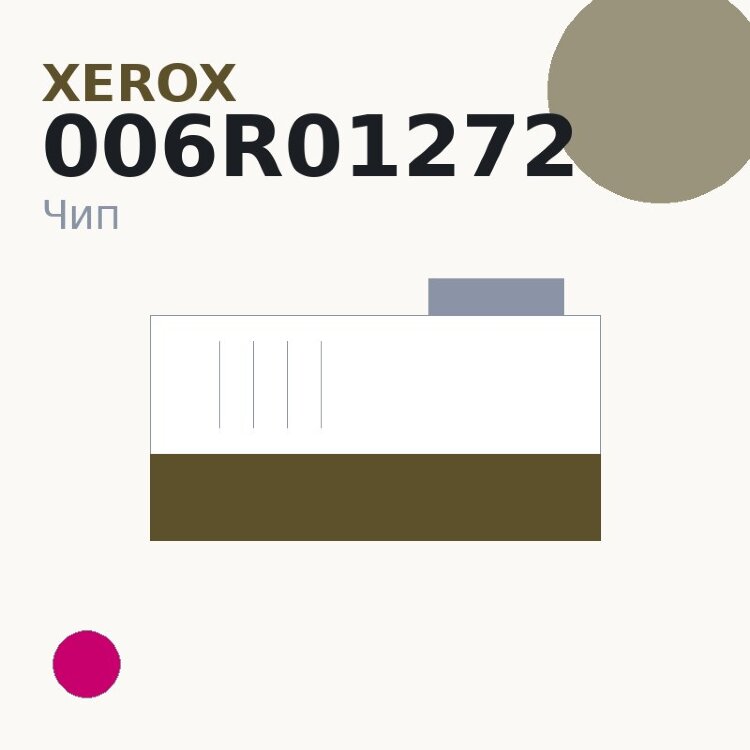 Чип Xerox 006R01272, пурпурный