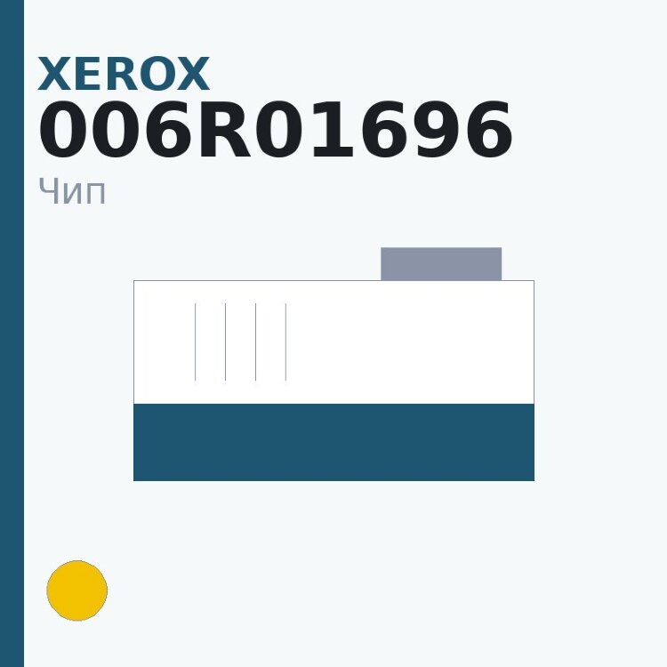 Чип Xerox 006R01696, жёлтый